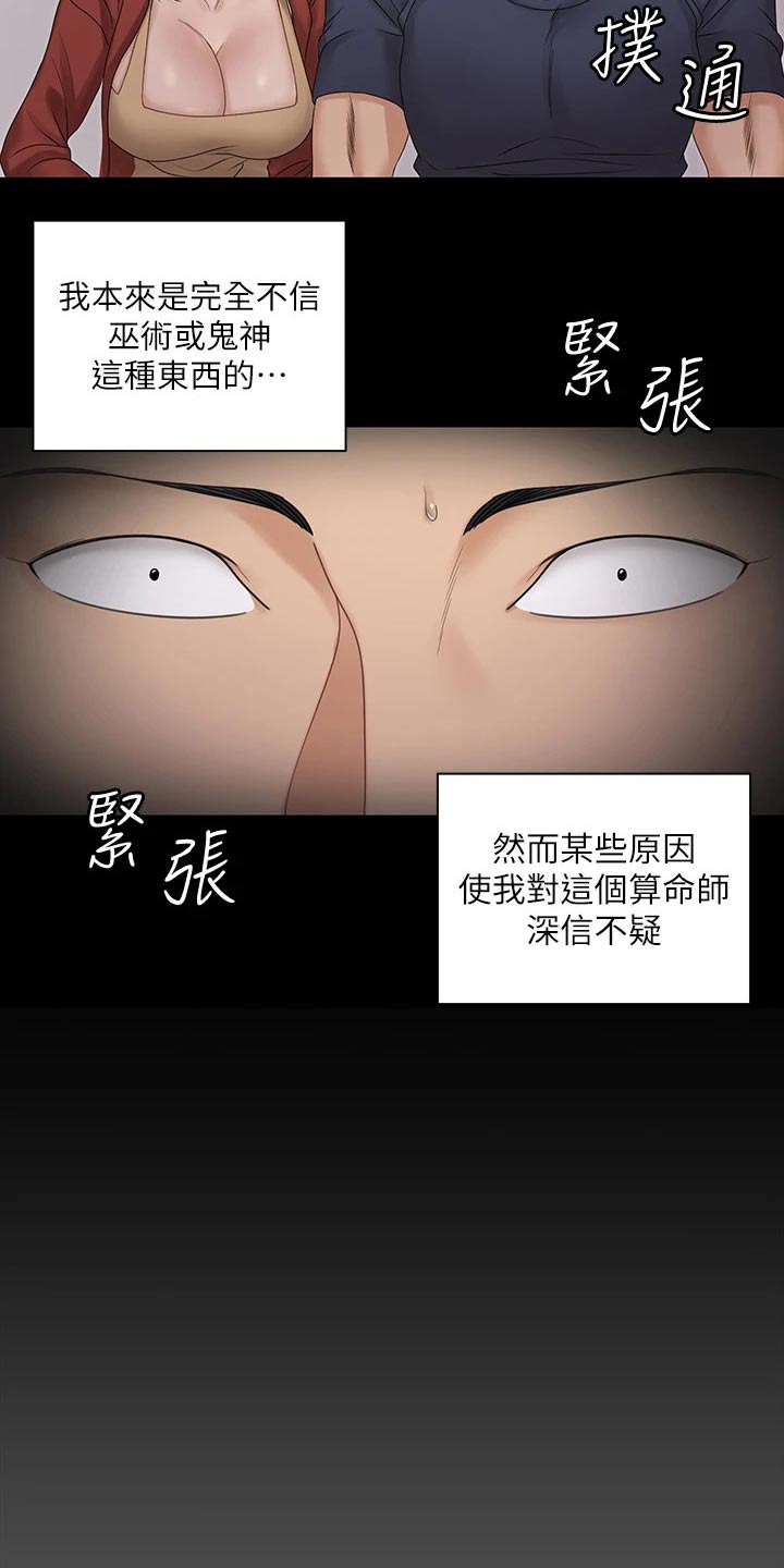 屋中藏娇漫画,第283章：传闻5图