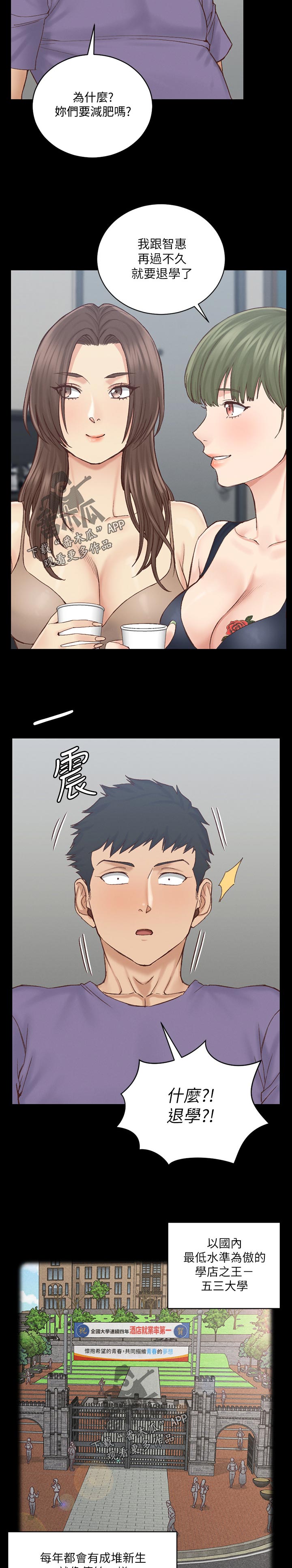 屋中藏娇漫画,第239章：退学1图