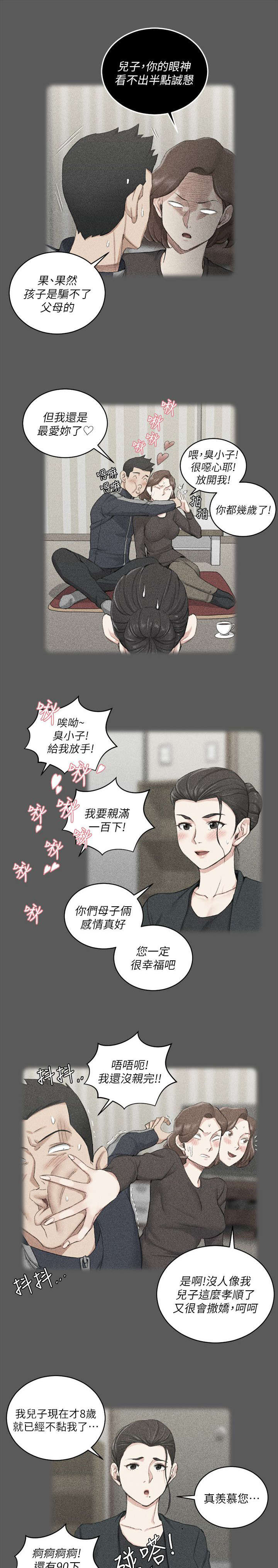 屋中藏娇漫画,第55章：回想2图