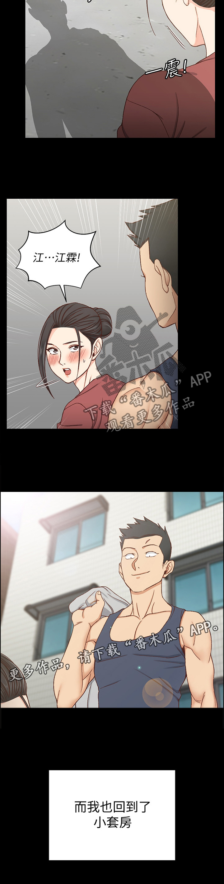 屋中藏娇漫画,第166章：旅行结束2图