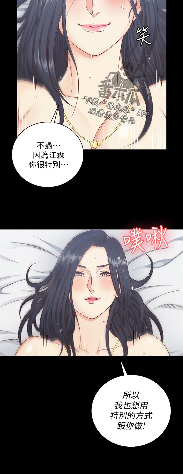 屋中藏娇女形容什么生肖漫画,第204章：特别的方式2图