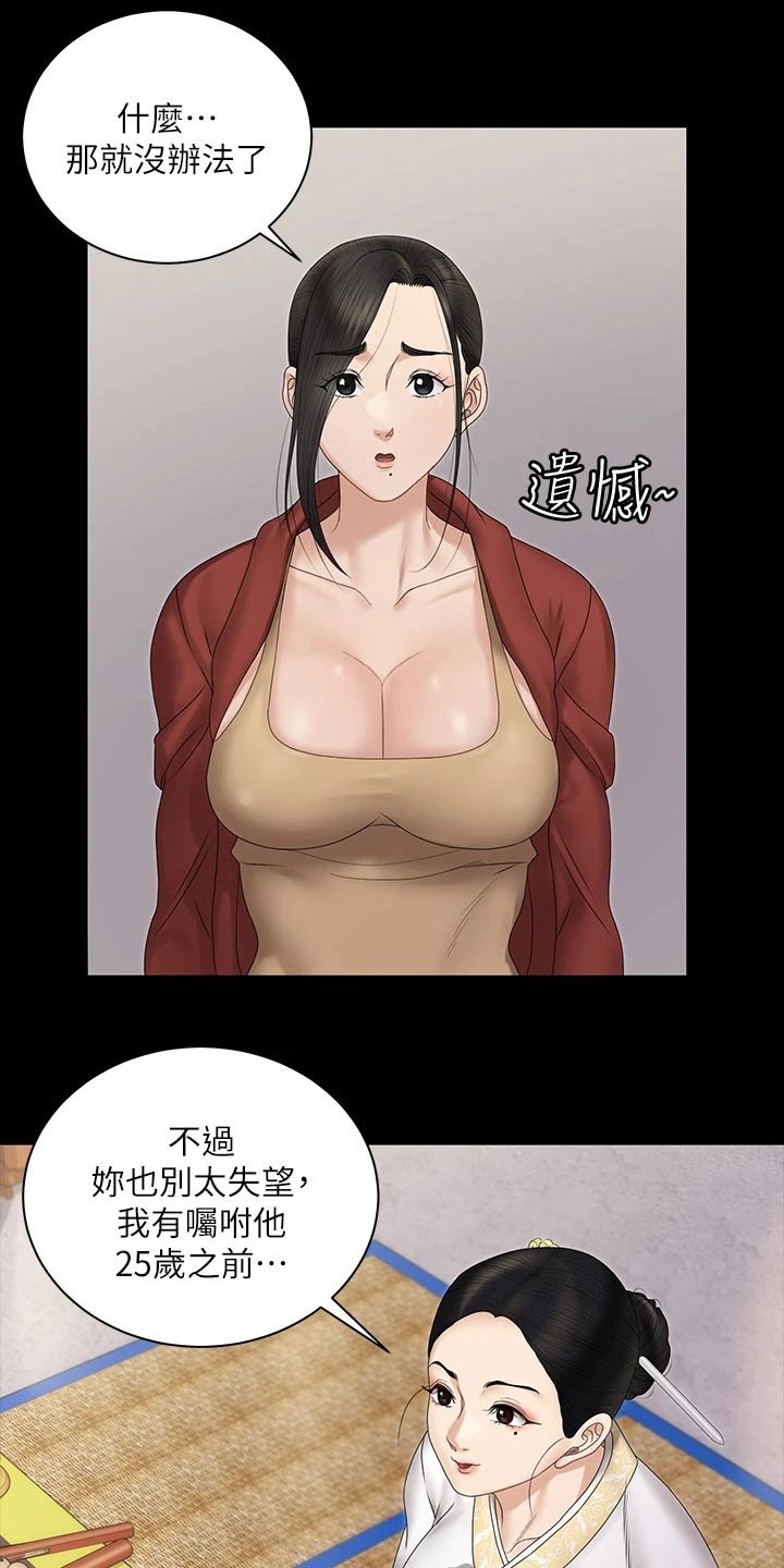 屋中藏娇漫画,第284章：祷告5图