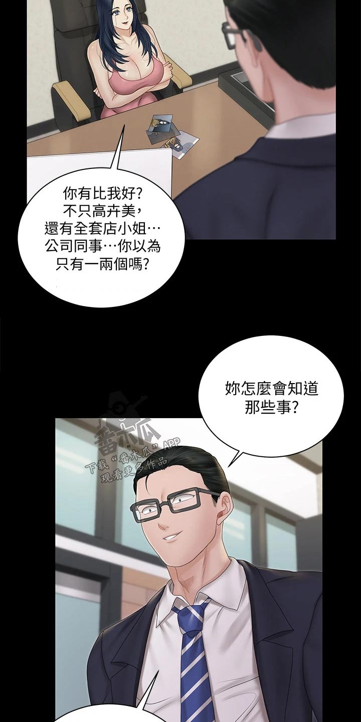 屋中藏娇漫画,第290章：离婚4图