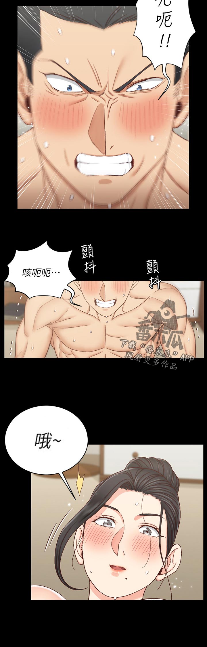 屋中藏娇漫画,第196章：出发4图