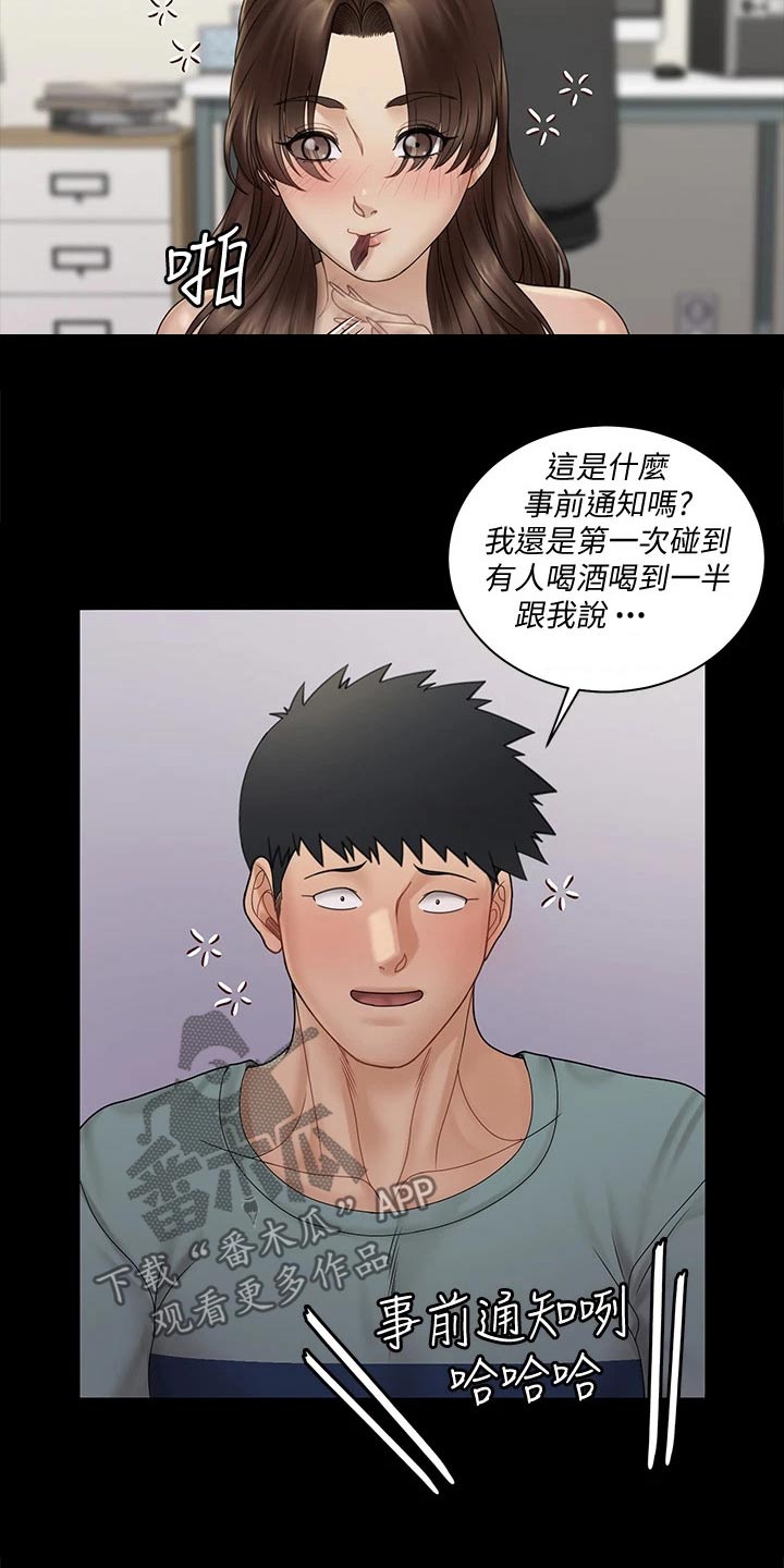 屋中藏娇漫画,第299章：答应交往1图
