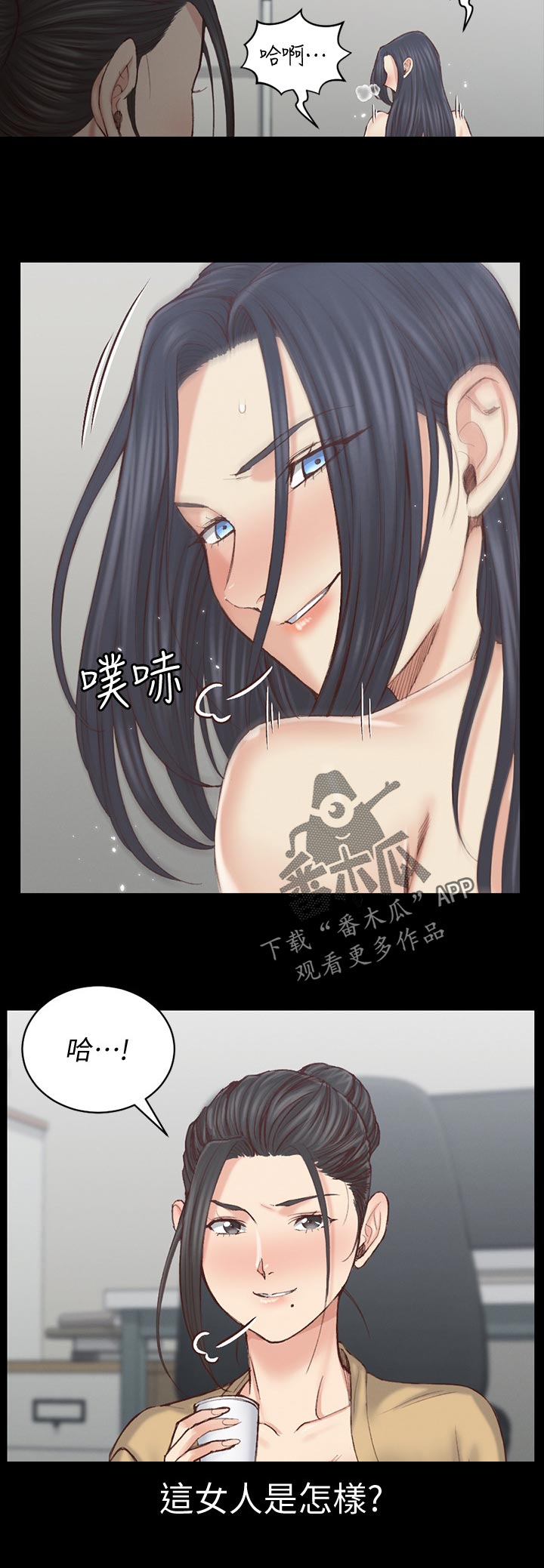 屋中藏娇漫画,第231章：这女人是怎样2图