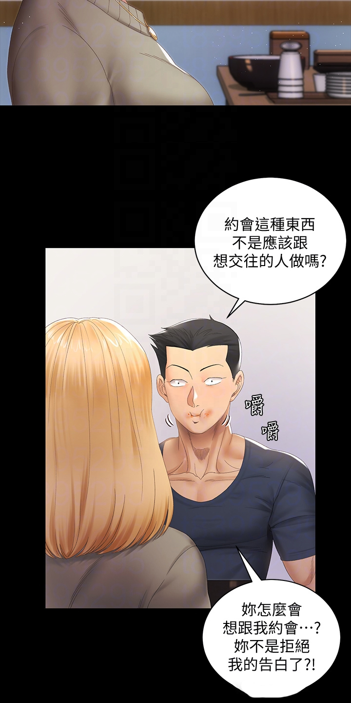 屋中藏娇漫画,第267章：重要的事5图