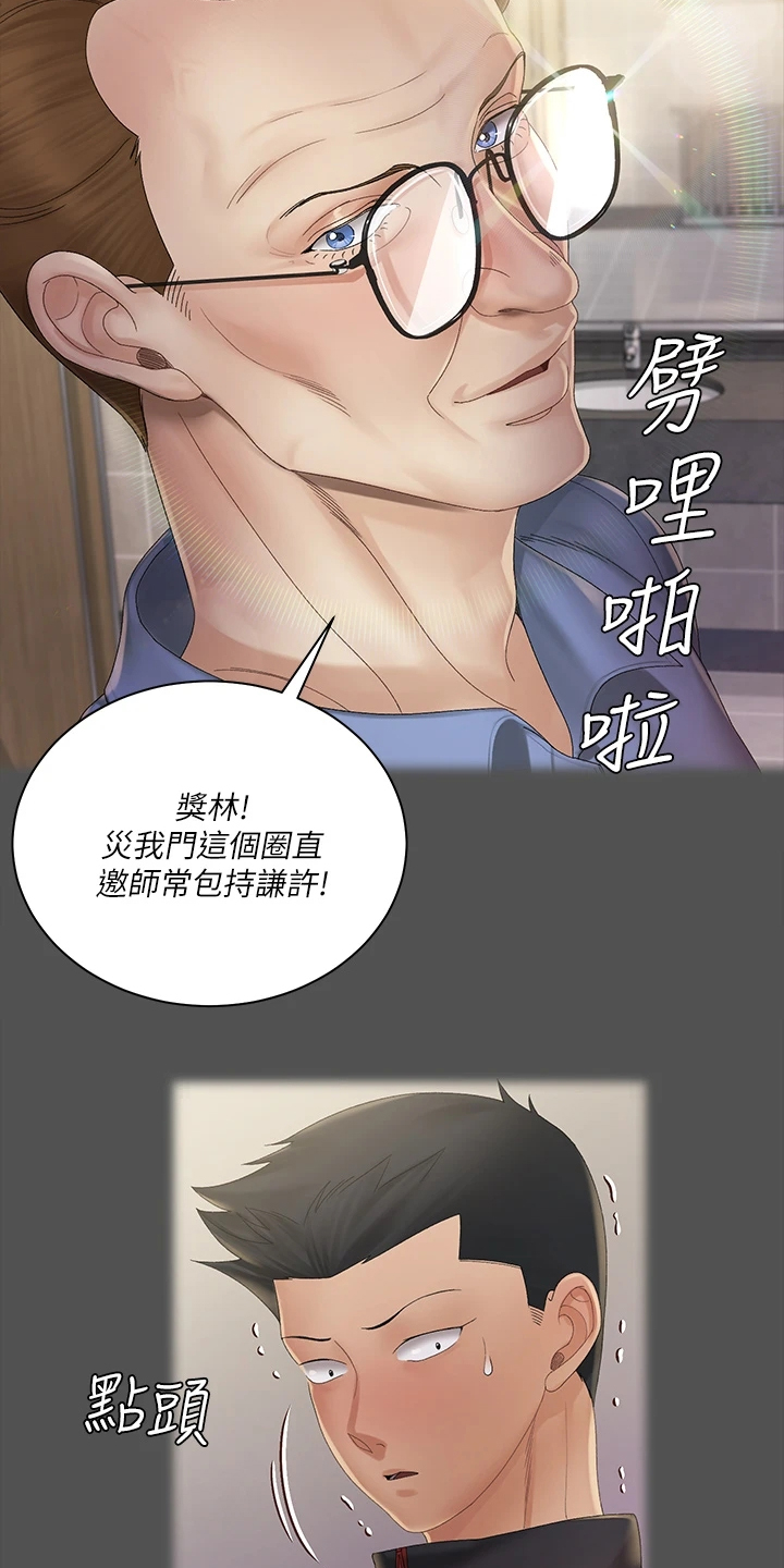 屋中藏娇漫画,第265章：是我吓到他了？3图