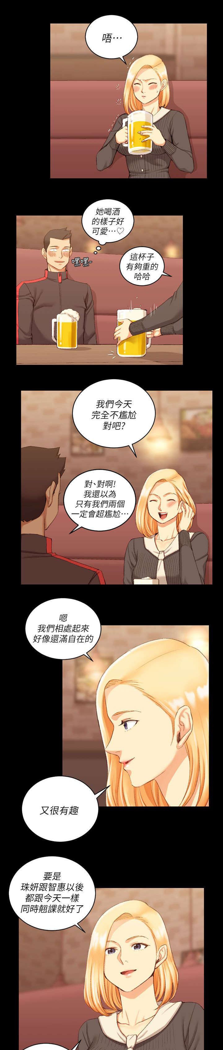 屋中藏娇漫画,第49章：心跳5图