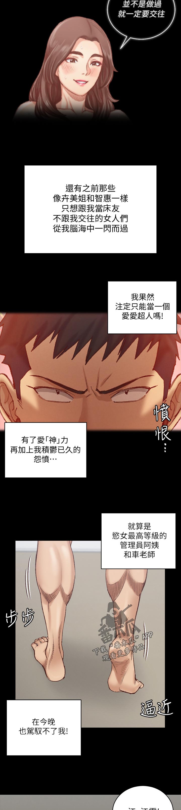 屋中藏娇漫画,第236章：手下留情4图