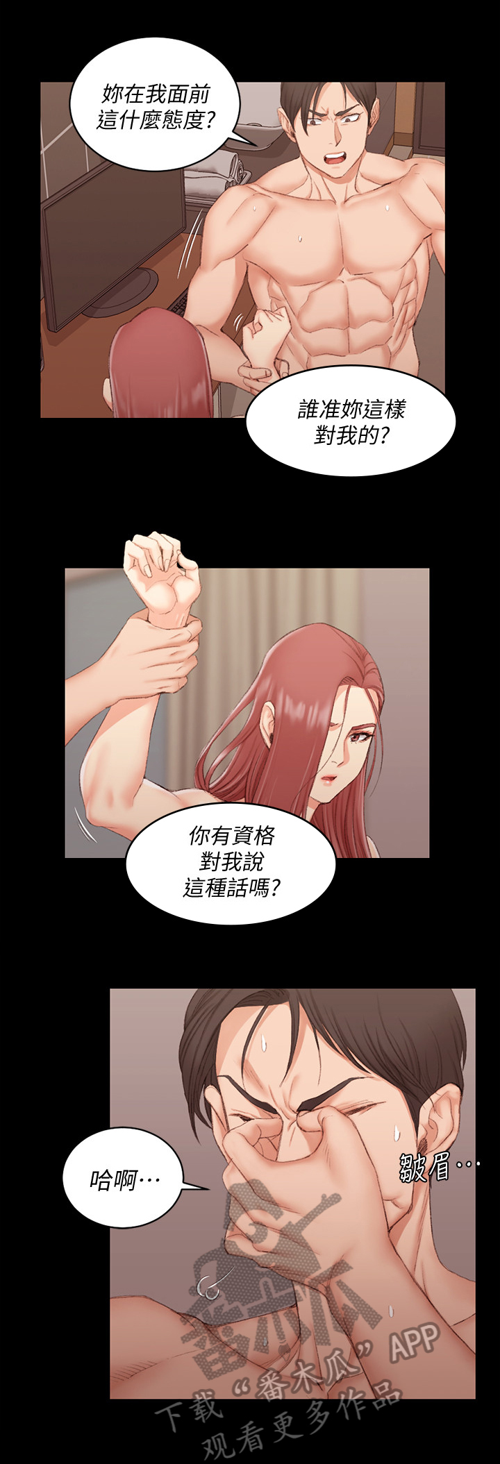 屋中藏娇漫画,第62章：分手2图