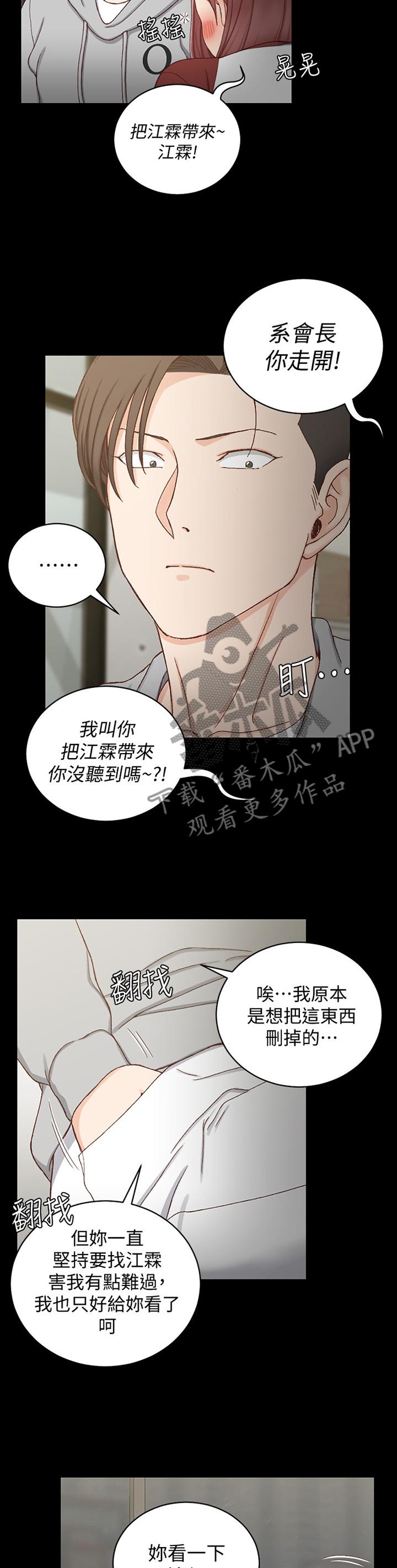 屋中藏娇漫画,第152章：计策4图