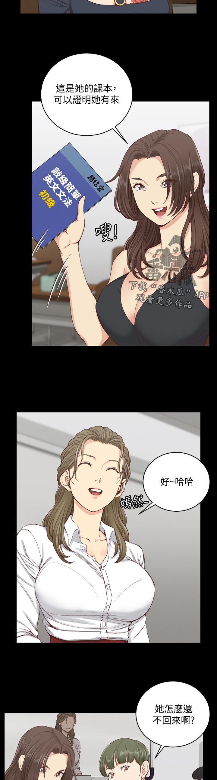 屋中藏娇漫画,第213章：心神不宁3图