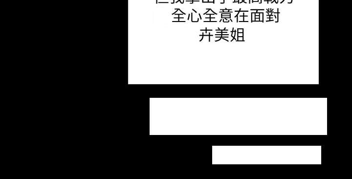 屋中藏娇漫画,第289章：为自己而活4图