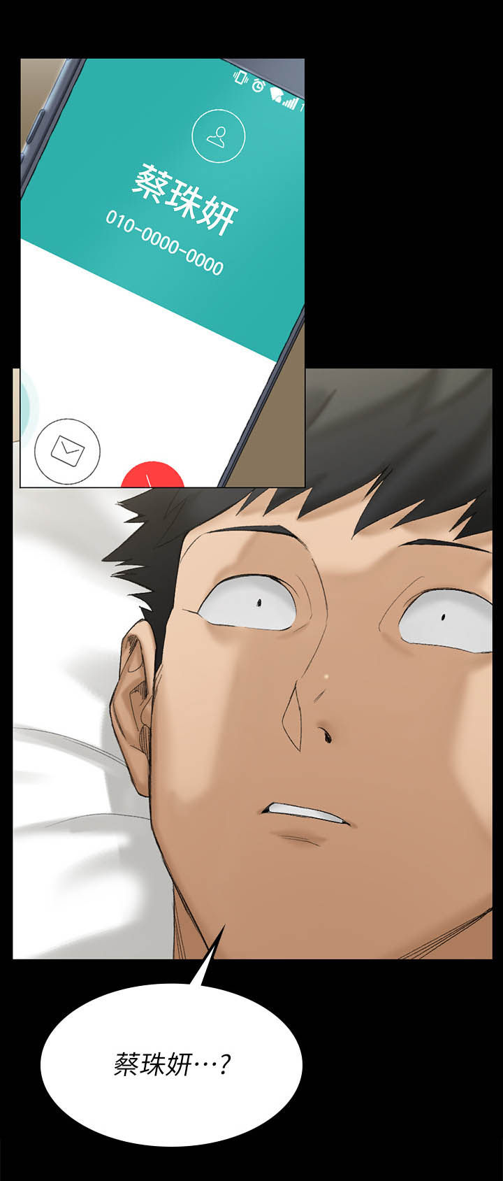 屋中藏娇漫画,第254章：单独见面1图