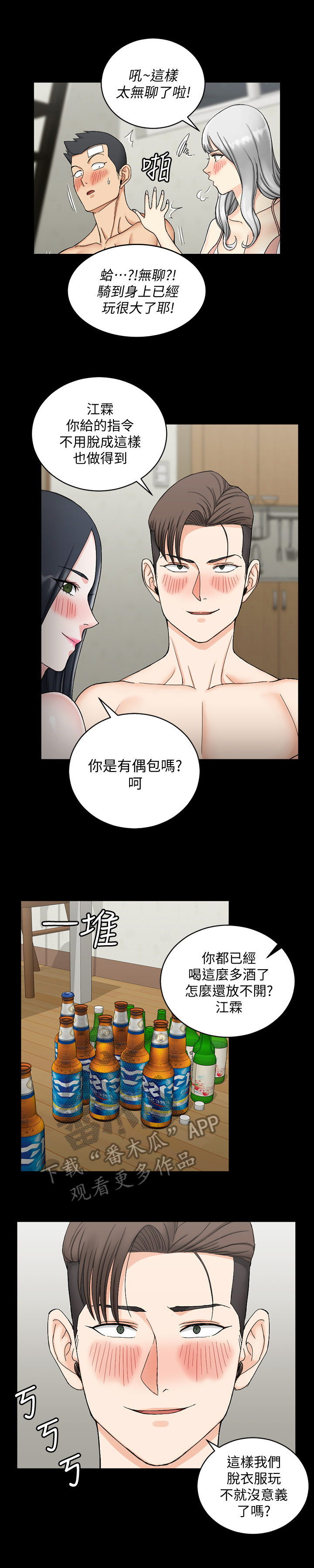 屋中藏娇漫画,第124章：找上门3图