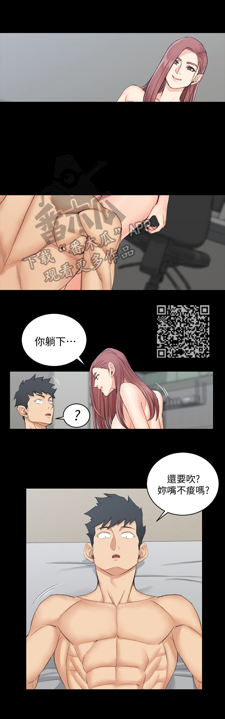 屋中藏娇漫画,第73章：很爽5图