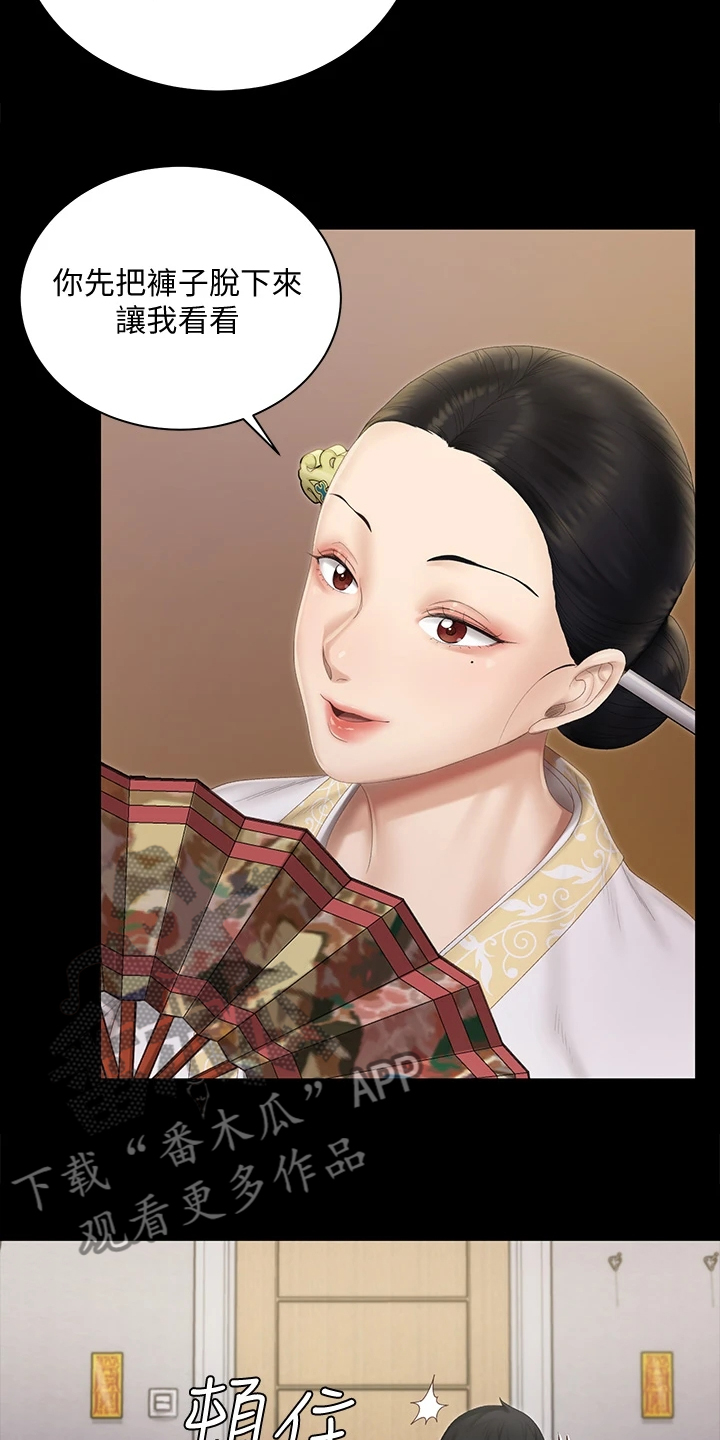 屋中藏娇漫画,第275章：将军4图