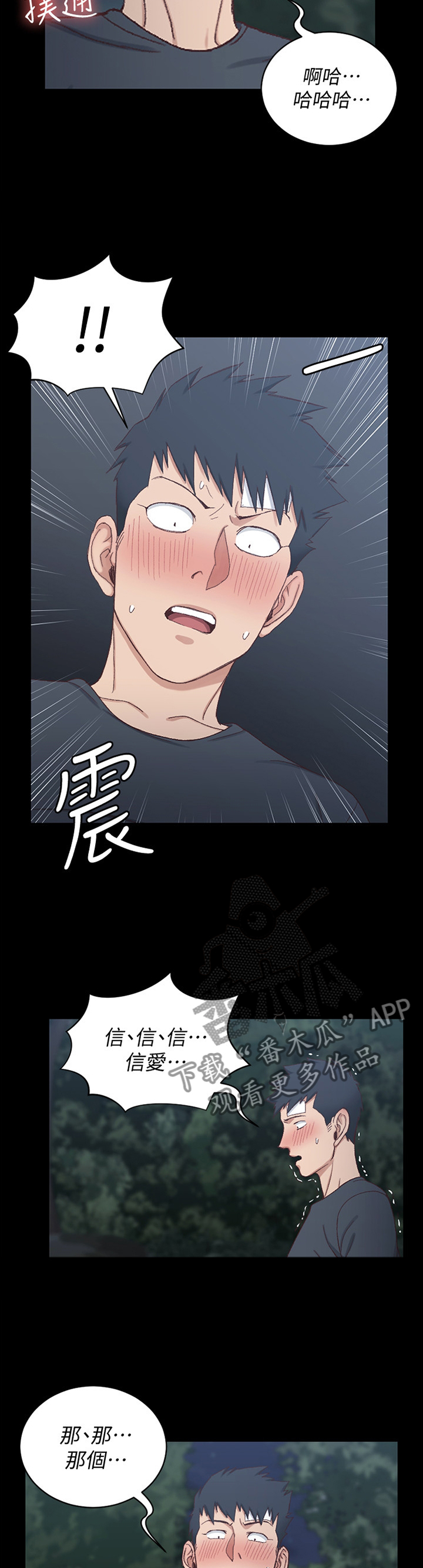 屋中藏娇漫画,第148章：事与愿违2图