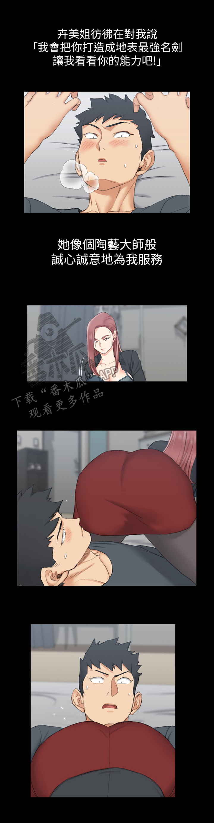 屋中藏娇漫画,第72章：为你服务4图