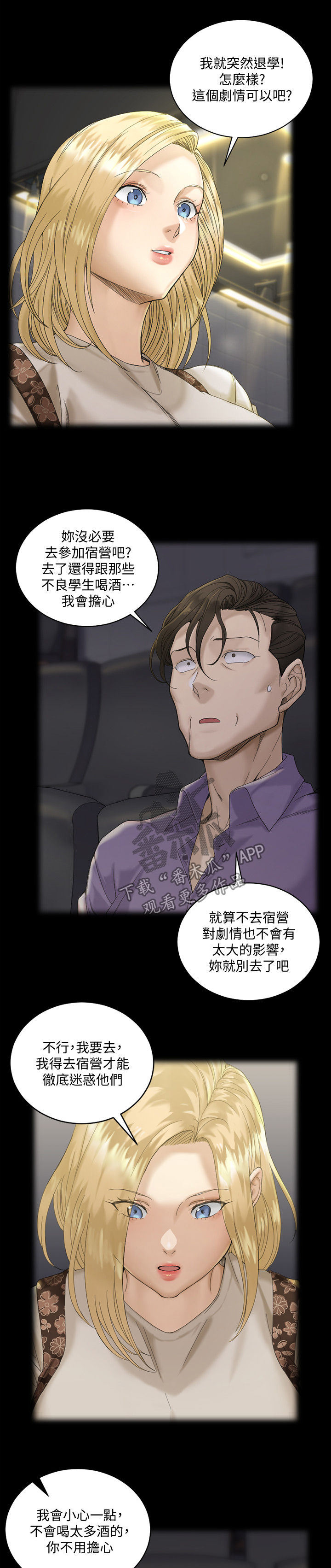 屋中藏娇女形容什么生肖漫画,第251章：变数5图