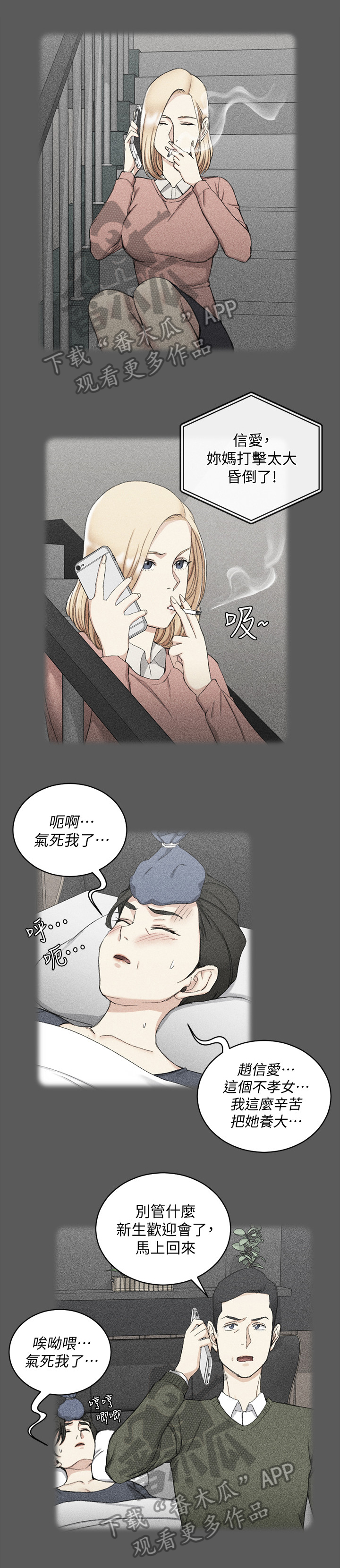 屋中藏娇漫画,第107章：叛逆1图