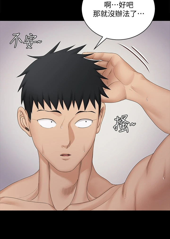 屋中藏娇漫画,第278章：用尽全力4图