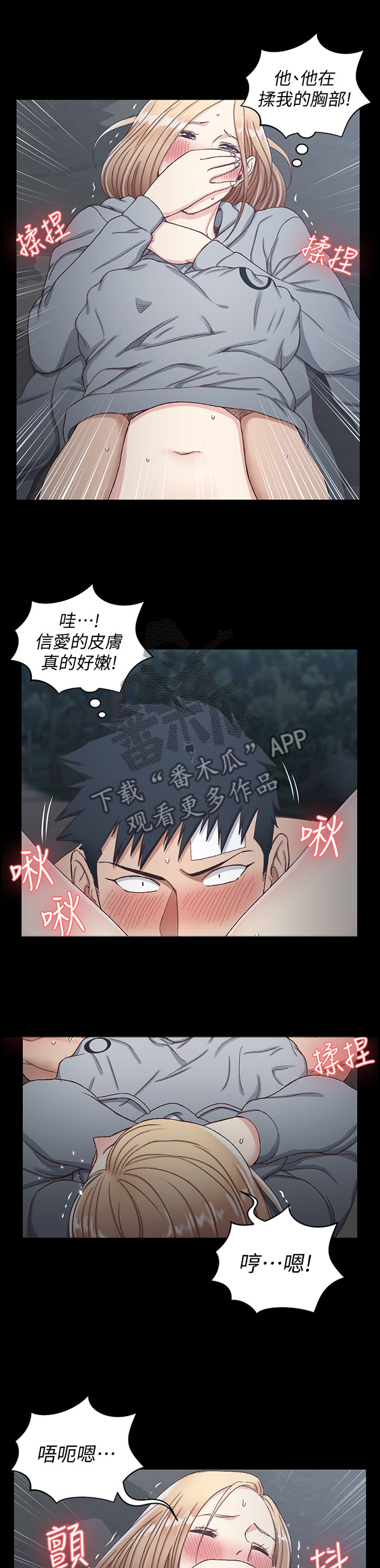 屋中藏娇漫画,第150章：奇怪的感觉1图