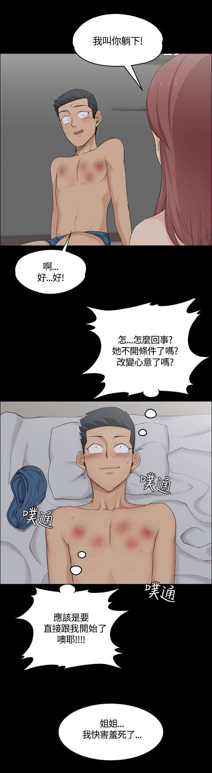 屋中藏娇漫画,第5章：条件1图