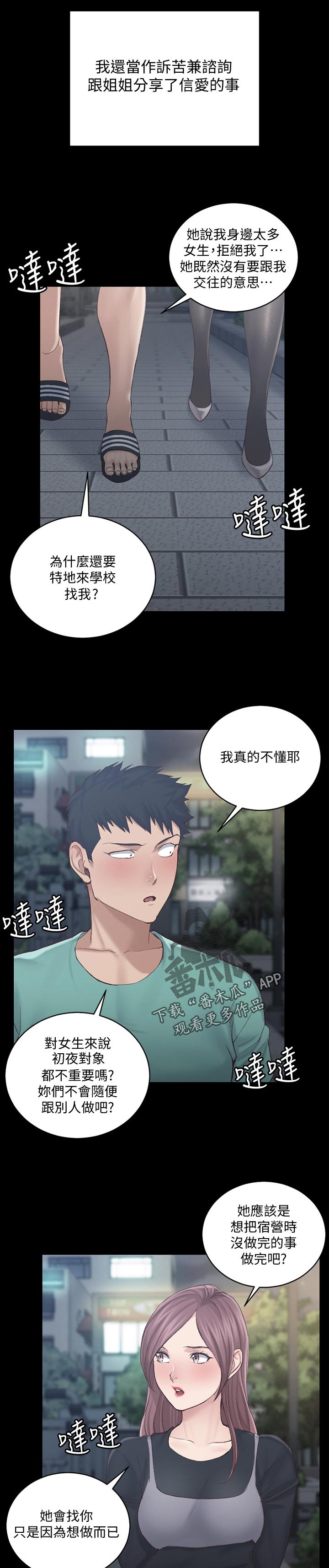 屋中藏娇漫画,第245章：差不多的话1图