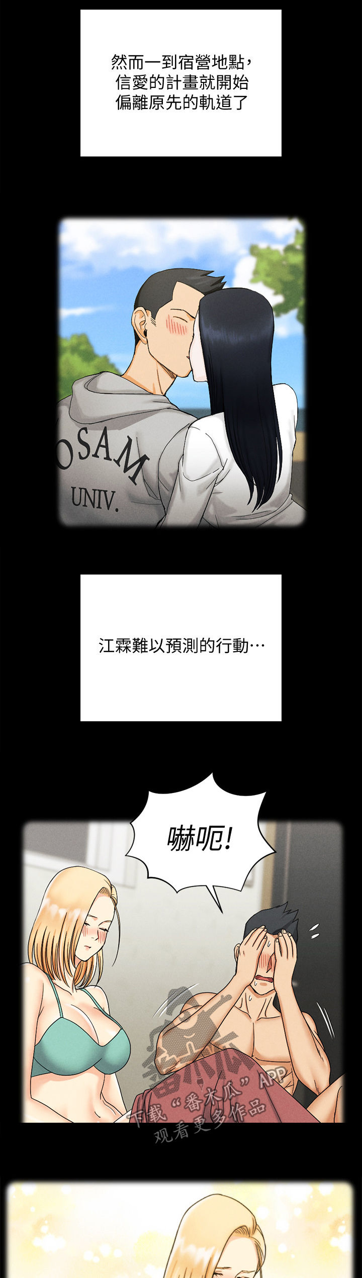 屋中藏娇女形容什么生肖漫画,第251章：变数2图