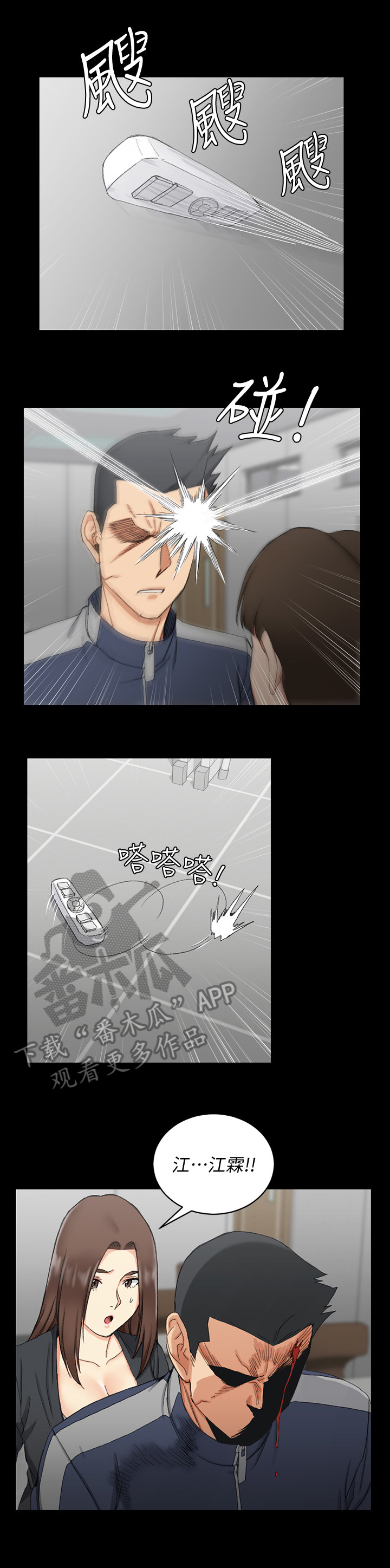 屋中藏娇漫画,第104章：发火3图