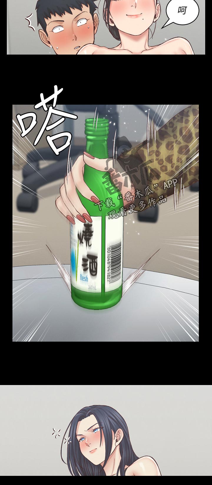 屋中藏娇漫画,第230章：挑衅5图