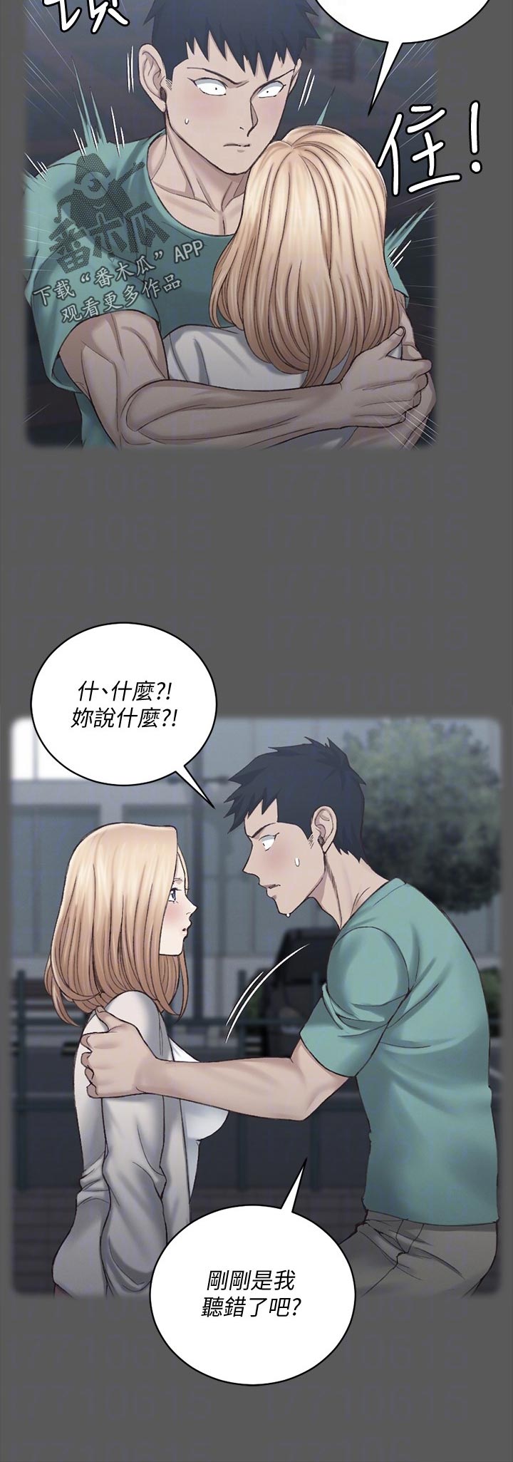 屋中藏娇漫画,第235章：理所当然1图