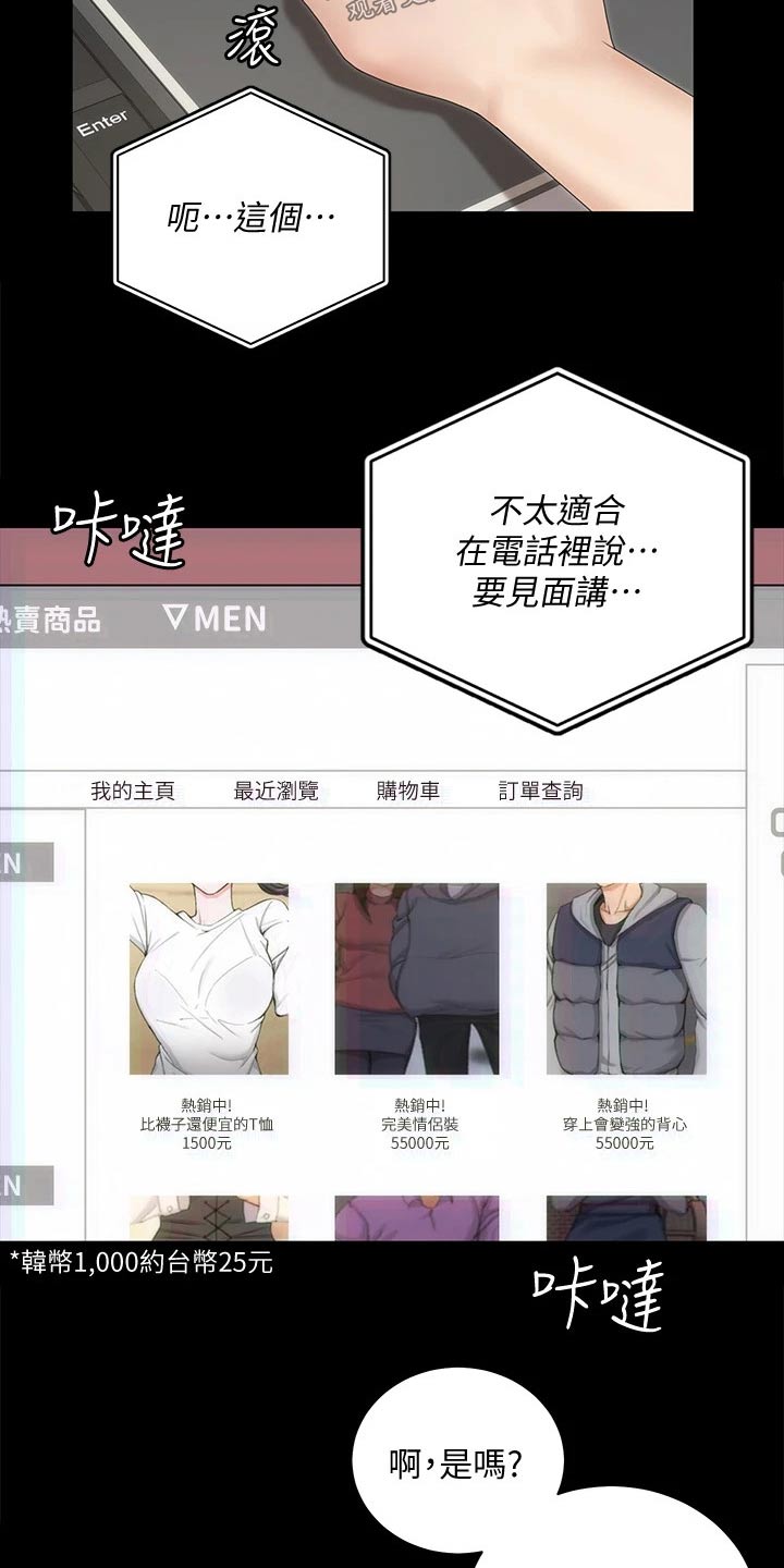 屋中藏娇漫画,第288章：拍照1图