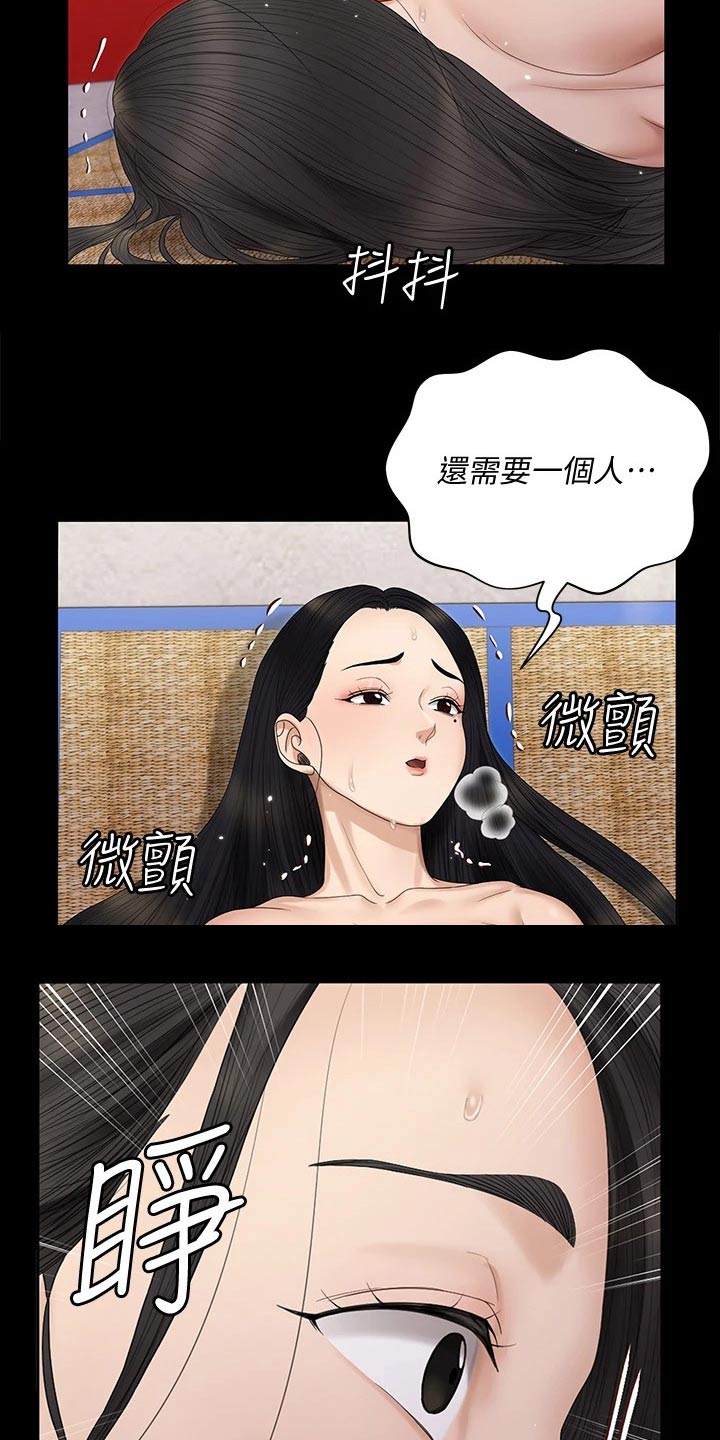 屋中藏娇漫画,第280章：还有一个人3图