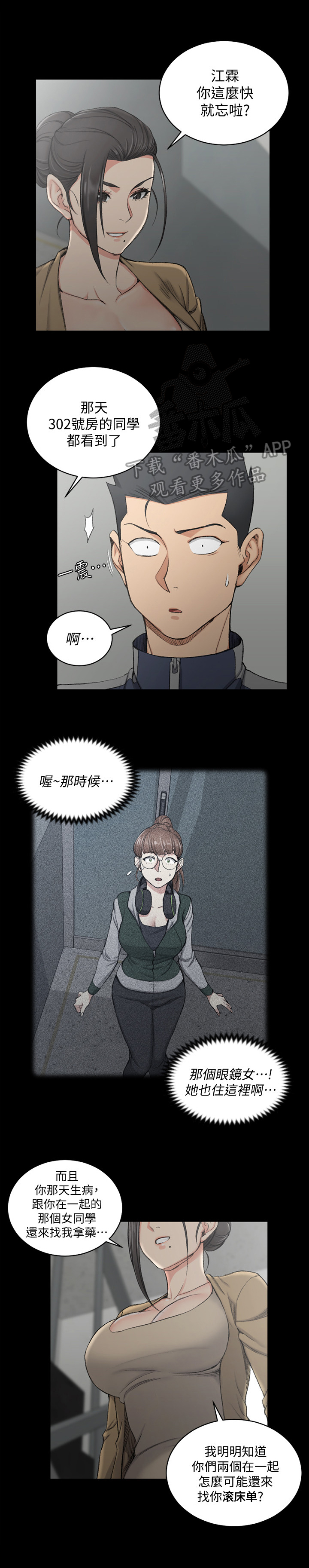 屋中藏娇漫画,第81章：了解1图