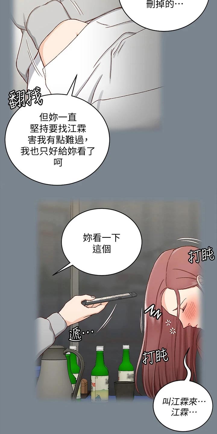 屋中墙壁有虫漫画,第300章：议论纷纷3图