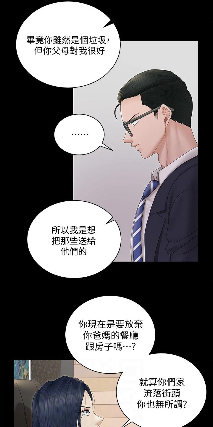 屋中藏娇漫画,第290章：离婚3图