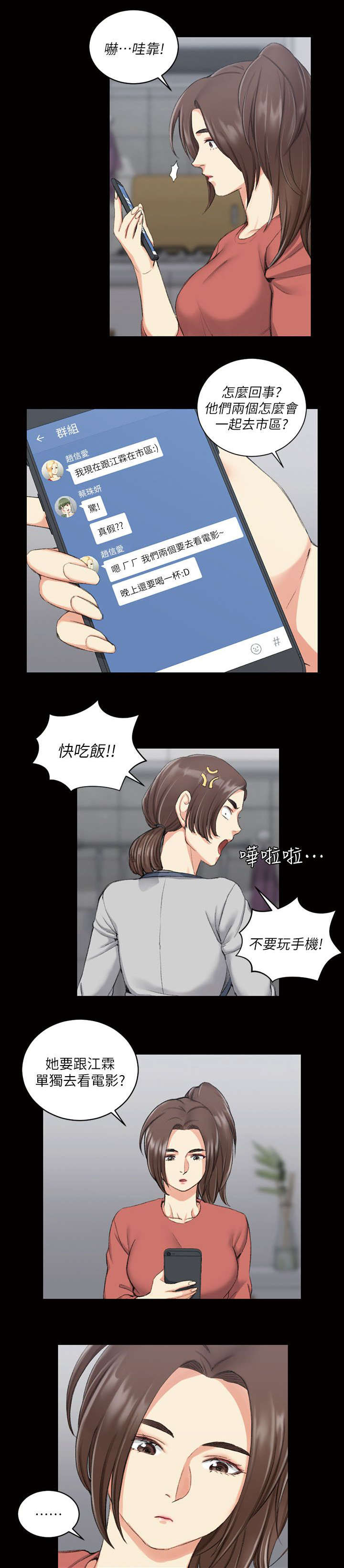 屋中藏娇漫画,第48章：闺蜜群2图