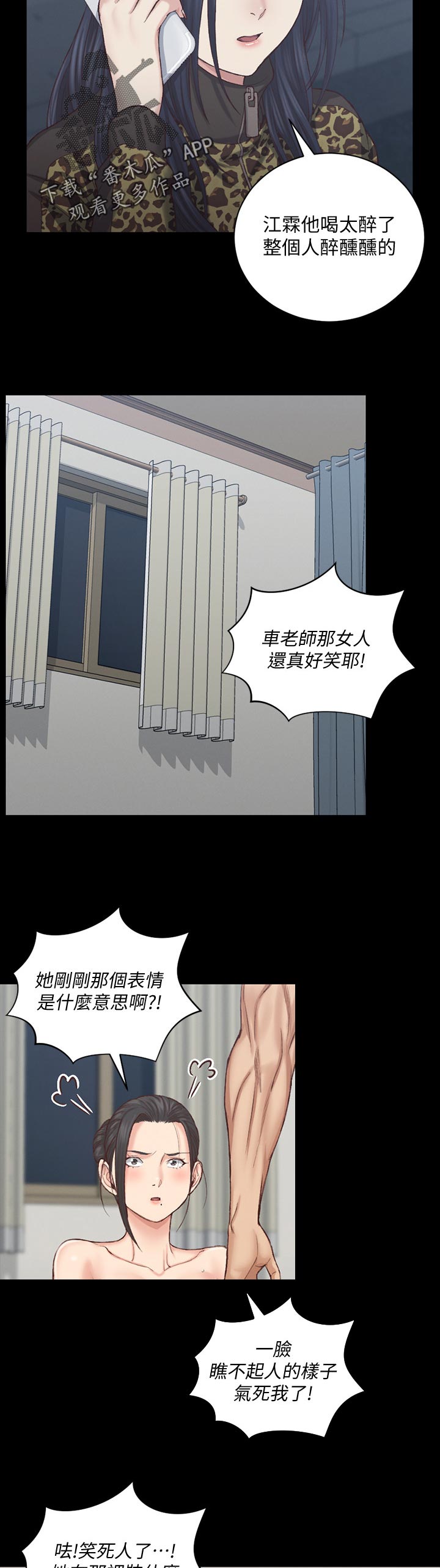 屋中藏娇漫画,第227章：别生气4图