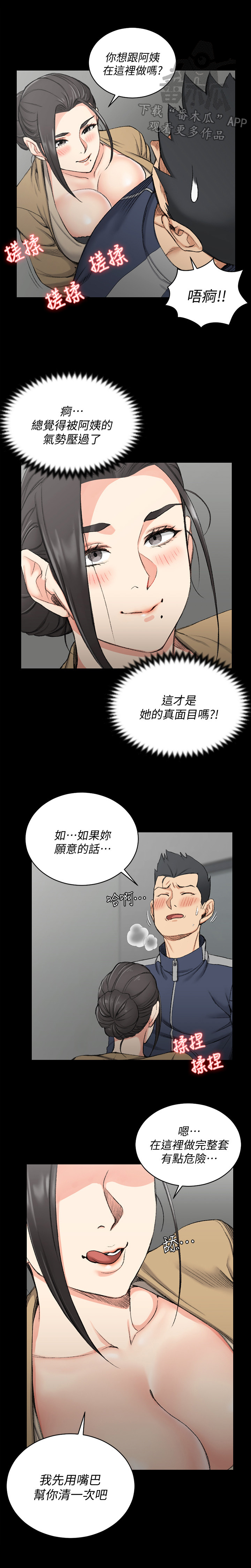 屋中藏娇漫画,第82章：去你房间3图