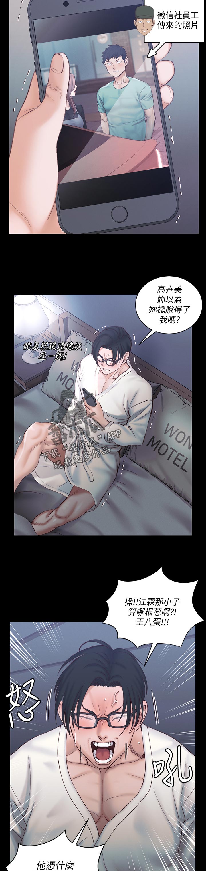 屋中藏娇漫画,第246章：不敢5图