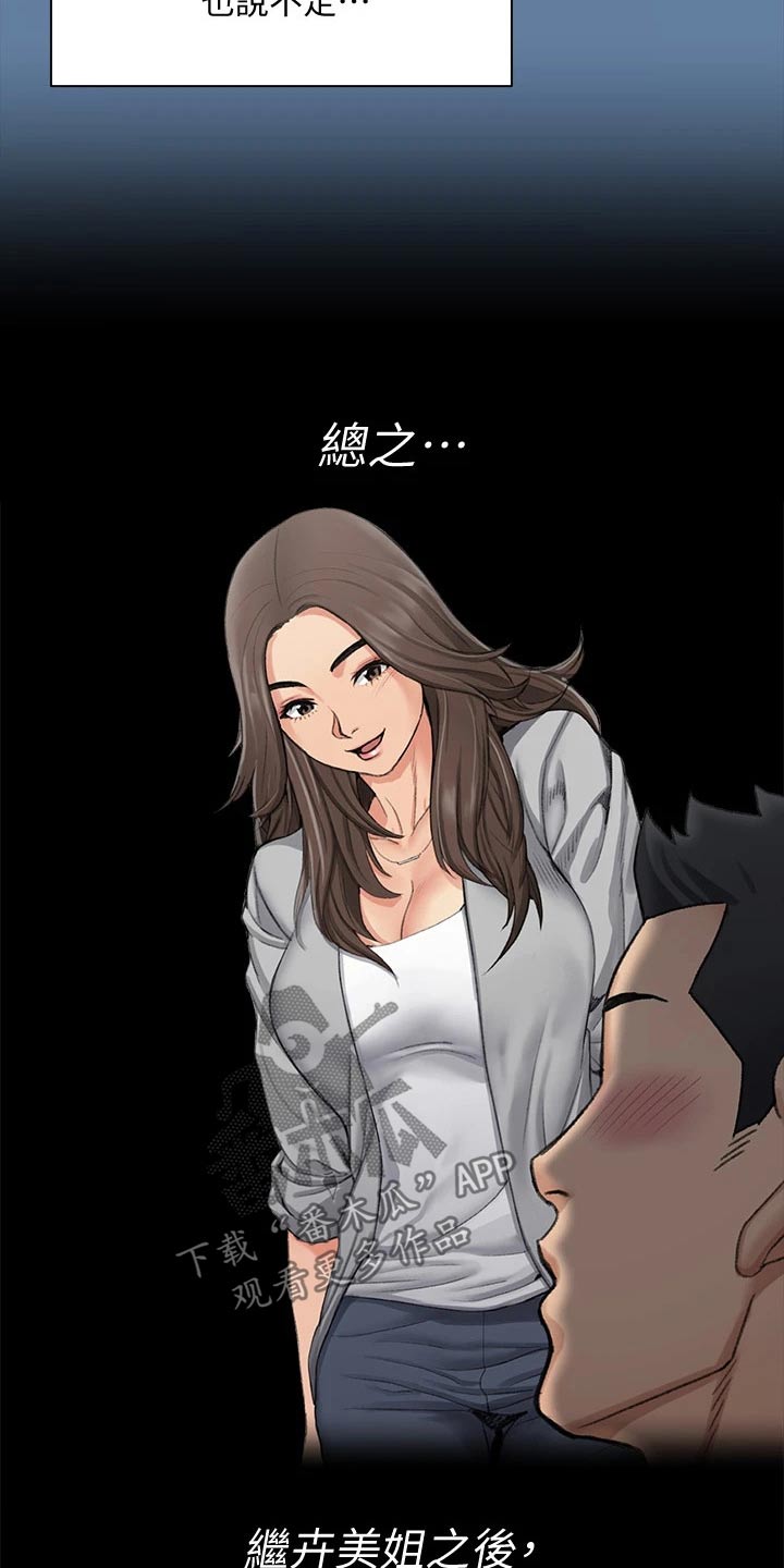 屋中藏娇漫画,第300章：议论纷纷3图