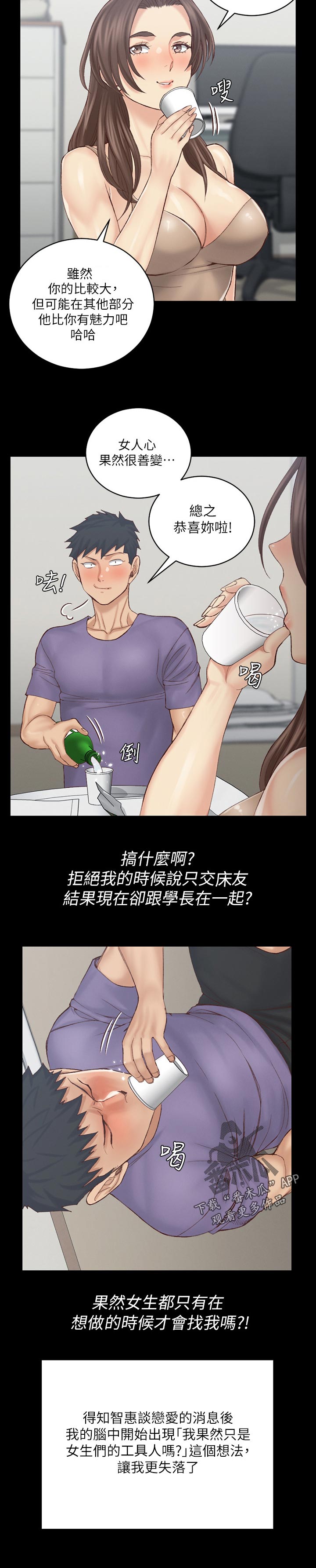 屋中藏娇女形容什么生肖漫画,第240章：别的招数1图