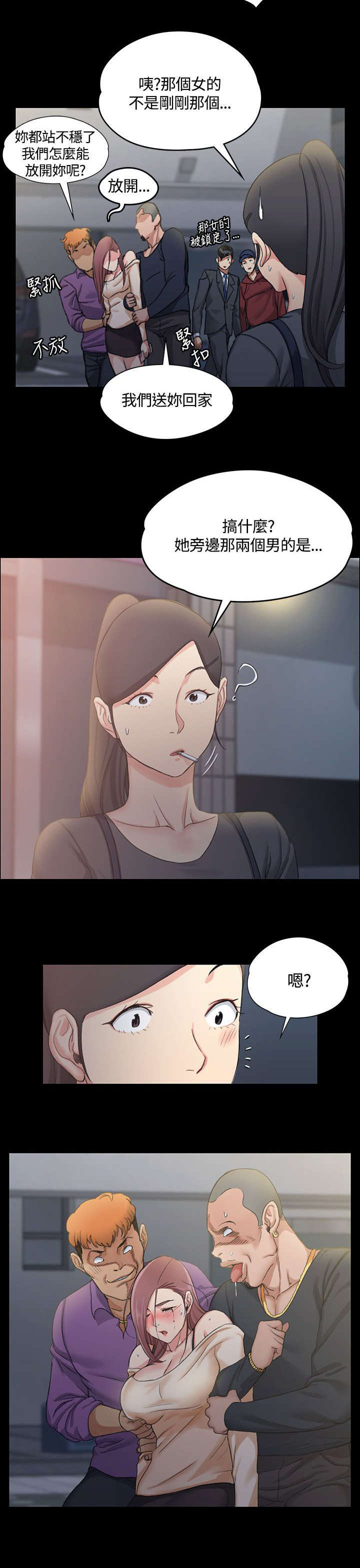 屋中藏娇漫画,第26章：遇到混混2图