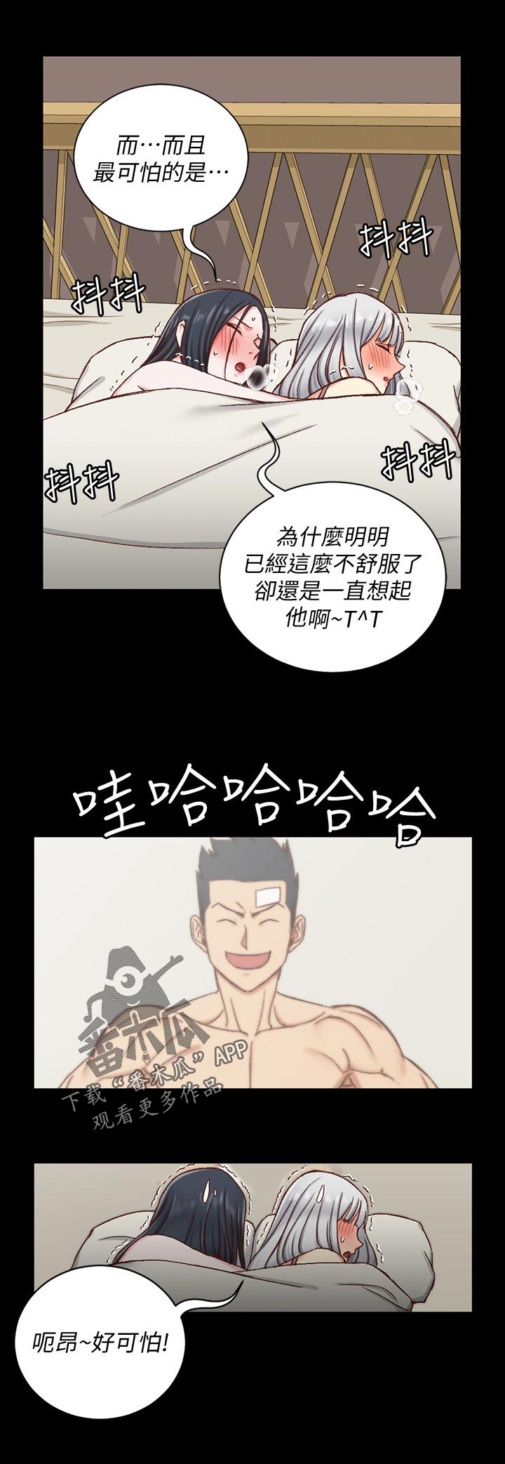屋中柱子的巧妙处理图片漫画,第167章：不用担心3图