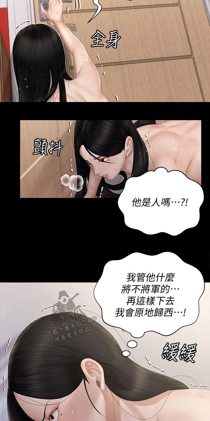 屋中藏娇漫画,第279章：救助2图