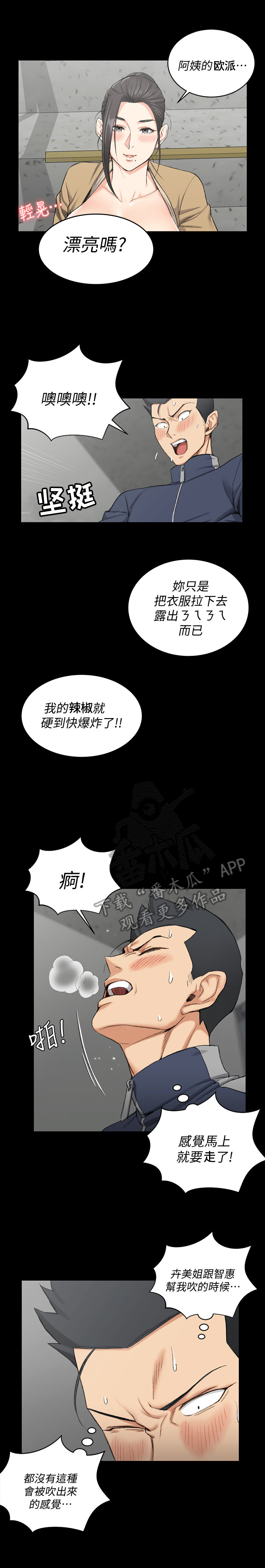 屋中藏娇漫画,第82章：去你房间2图