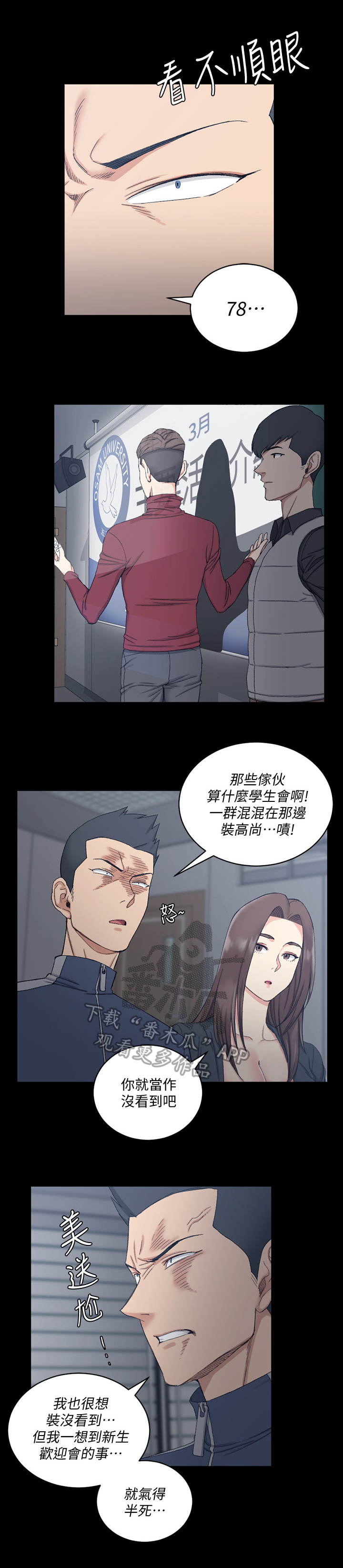 屋中藏娇女形容什么生肖漫画,第103章：计划宿营4图